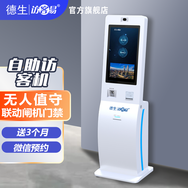 BG视讯BGTSV-H10 立式访客机