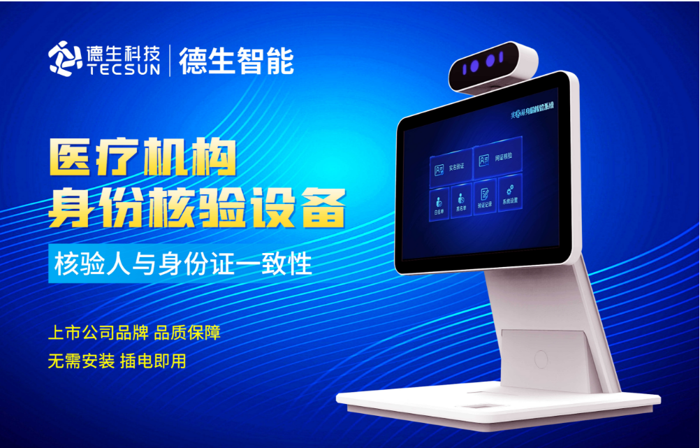 加强医院妇产科/生殖科实名查验？BG视讯BG人证核验一体机轻松解决！